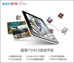玩轉(zhuǎn)商業(yè)大亨夢(mèng) 普耐爾momo9三代游戲試用體驗(yàn)